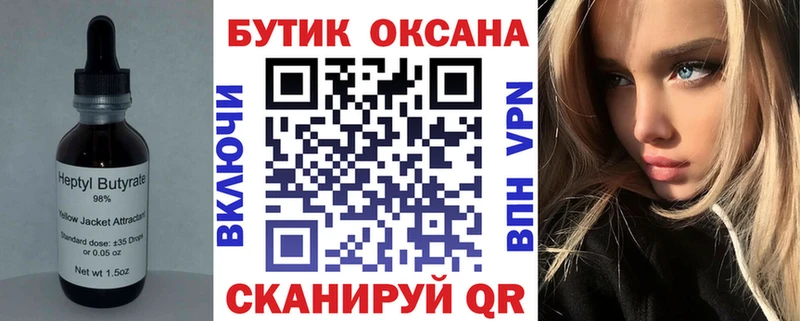 Бутират BDO  Лосино-Петровский 