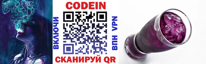 Кодеин Purple Drank  купить   Лосино-Петровский 